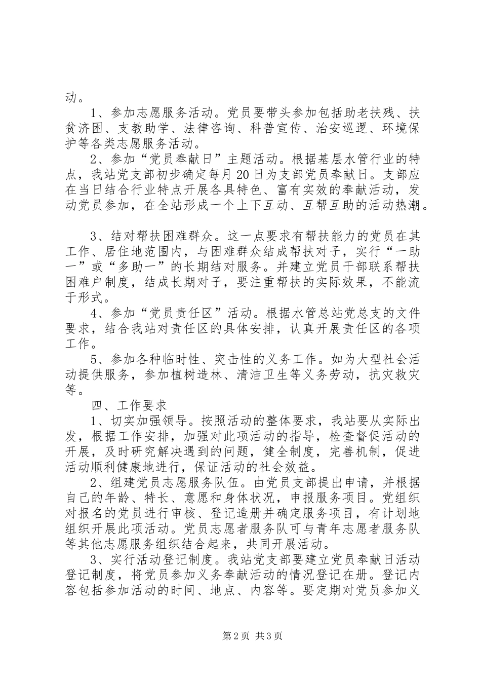 党支部开展党员奉献日活动实施方案 _第2页