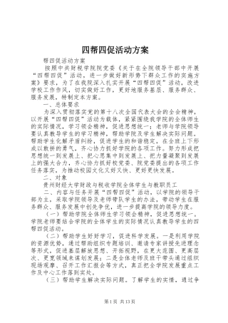 四帮四促活动方案