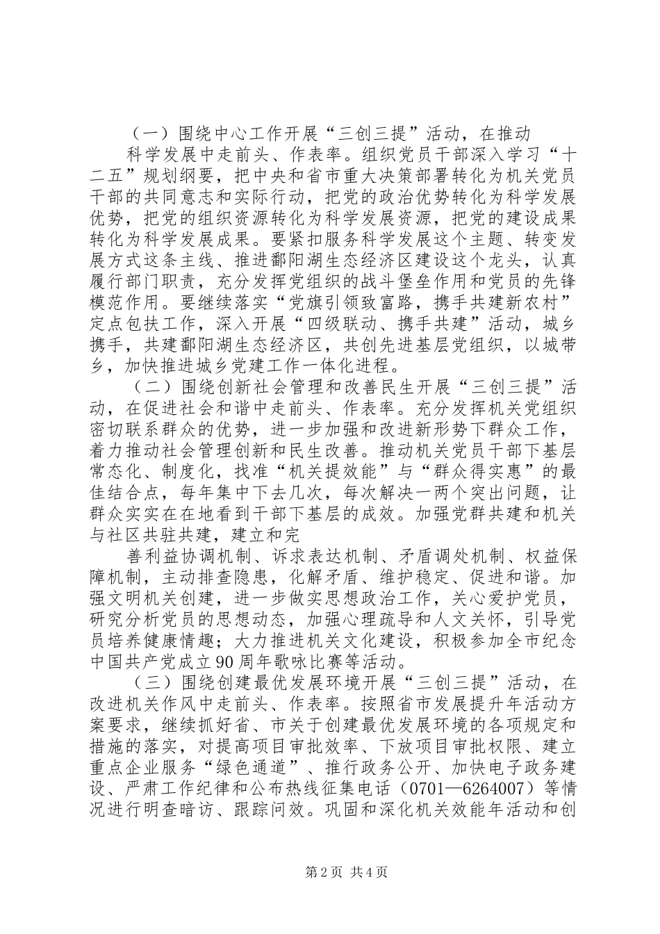 关于开展“三创三提”主题实践活动的方案 _第2页
