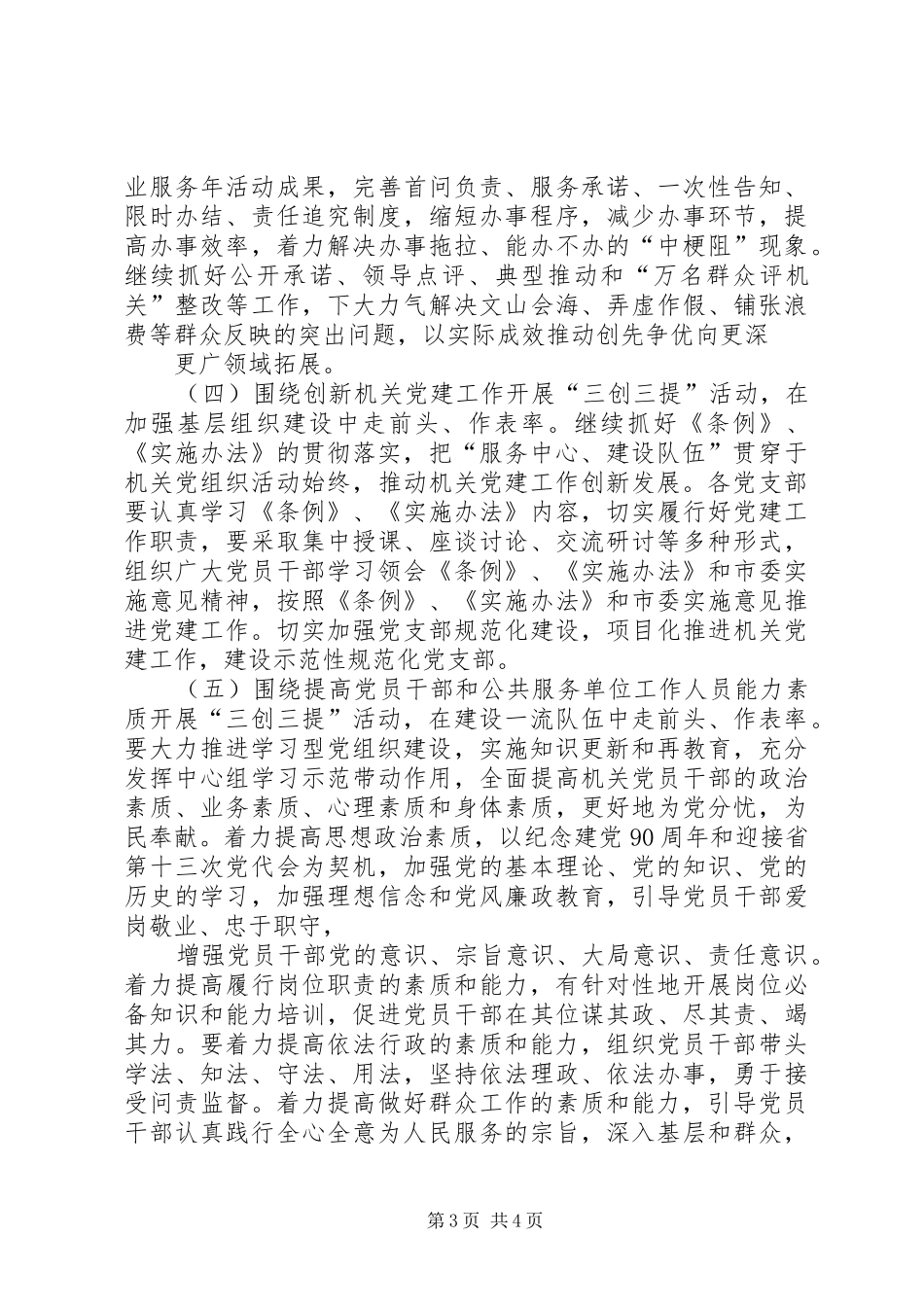 关于开展“三创三提”主题实践活动的方案 _第3页