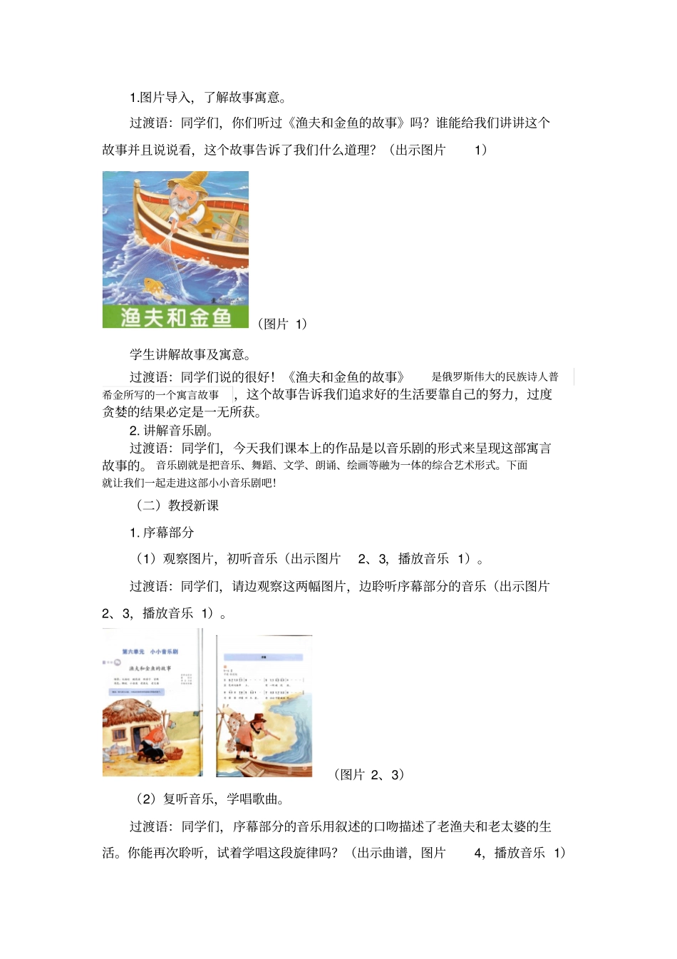 四年级下册音乐第六单元《渔夫和金鱼的故事》人教新课标_第2页
