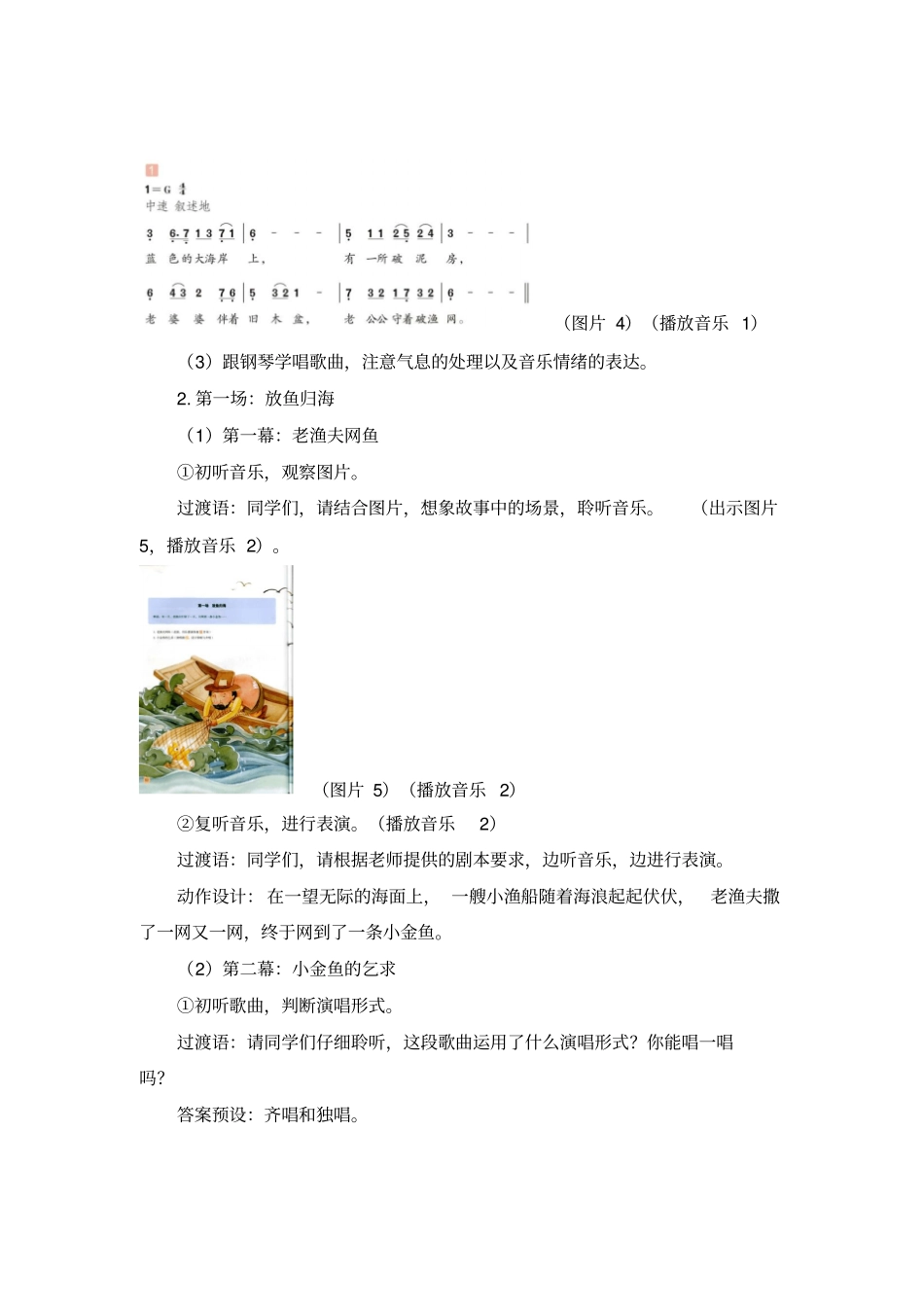 四年级下册音乐第六单元《渔夫和金鱼的故事》人教新课标_第3页