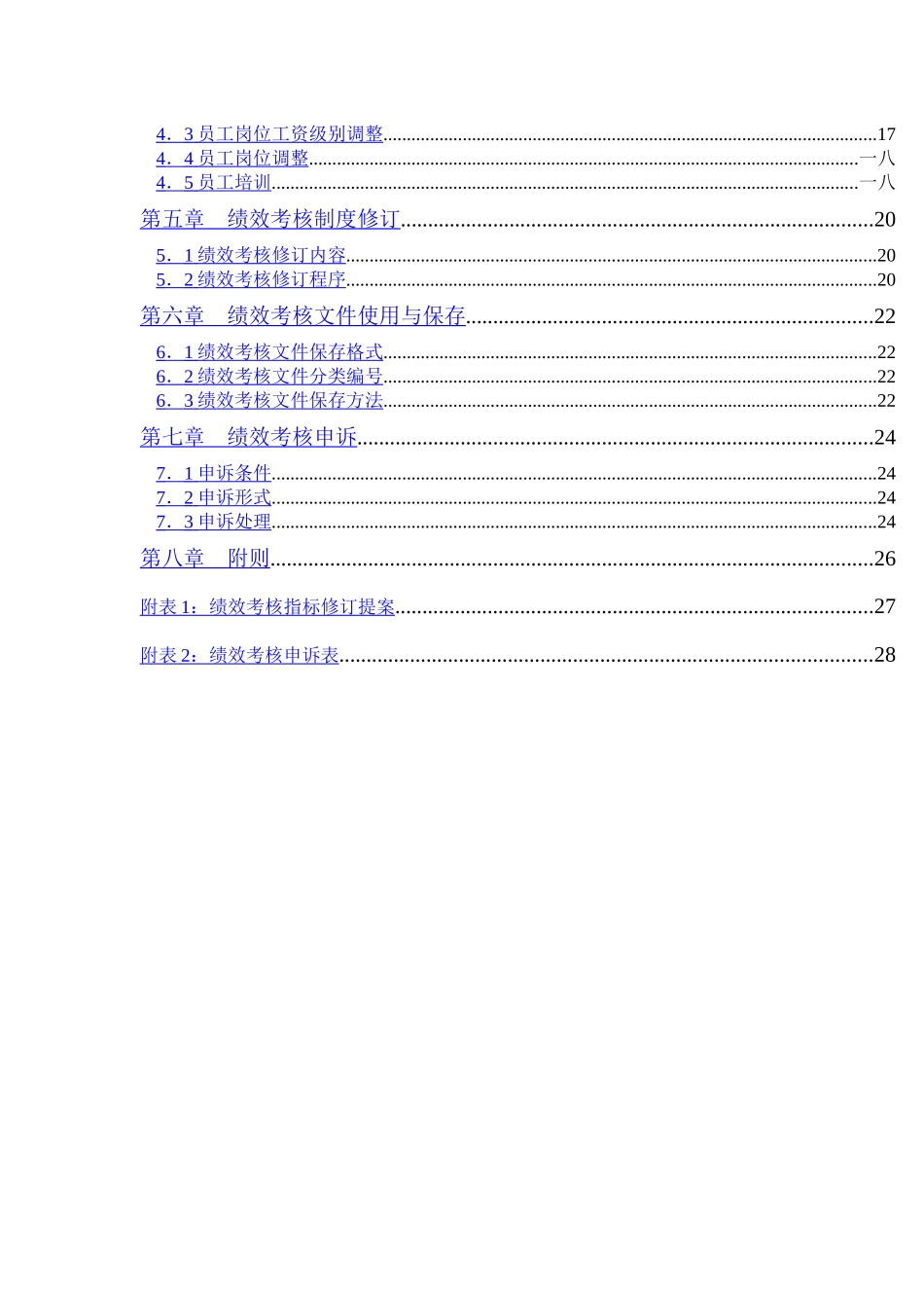 某公司绩效考核的意义及原则_第2页