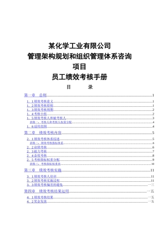 某公司绩效考核的意义及原则