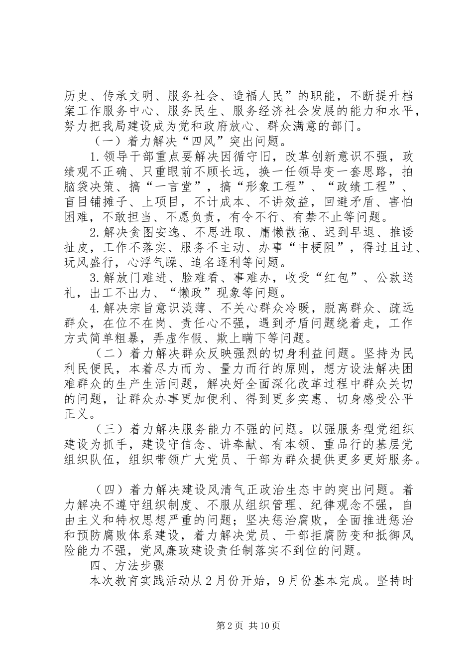 档案局群众路线方案3篇_第2页