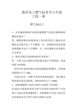 港华员工燃气技术学习手册