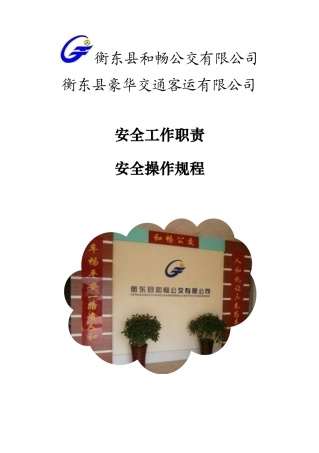 和畅员工手册