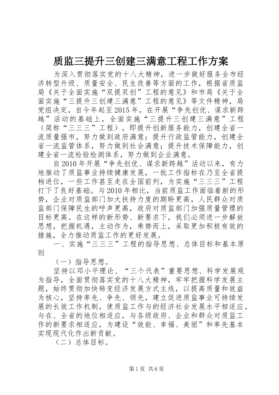 质监三提升三创建三满意工程工作方案_第1页
