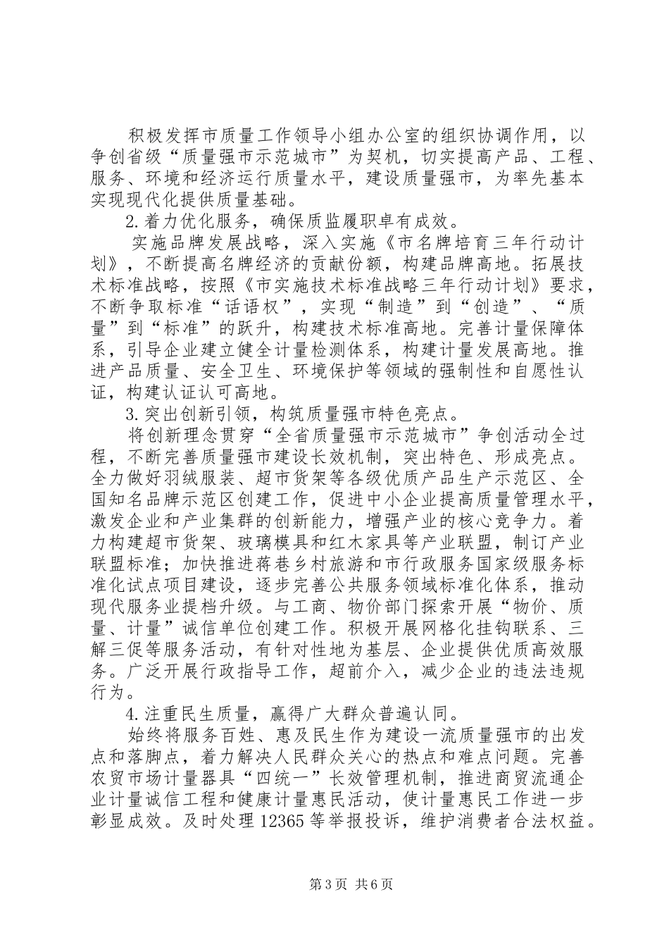 质监三提升三创建三满意工程工作方案_第3页