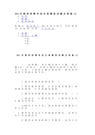 教师招聘考试全真模拟试题及答案