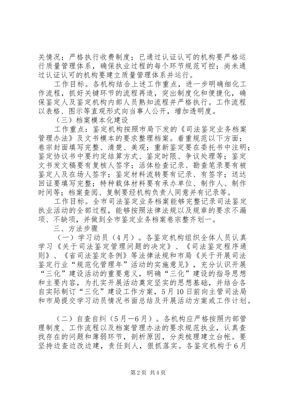 司法鉴定建设活动方案范文_第2页