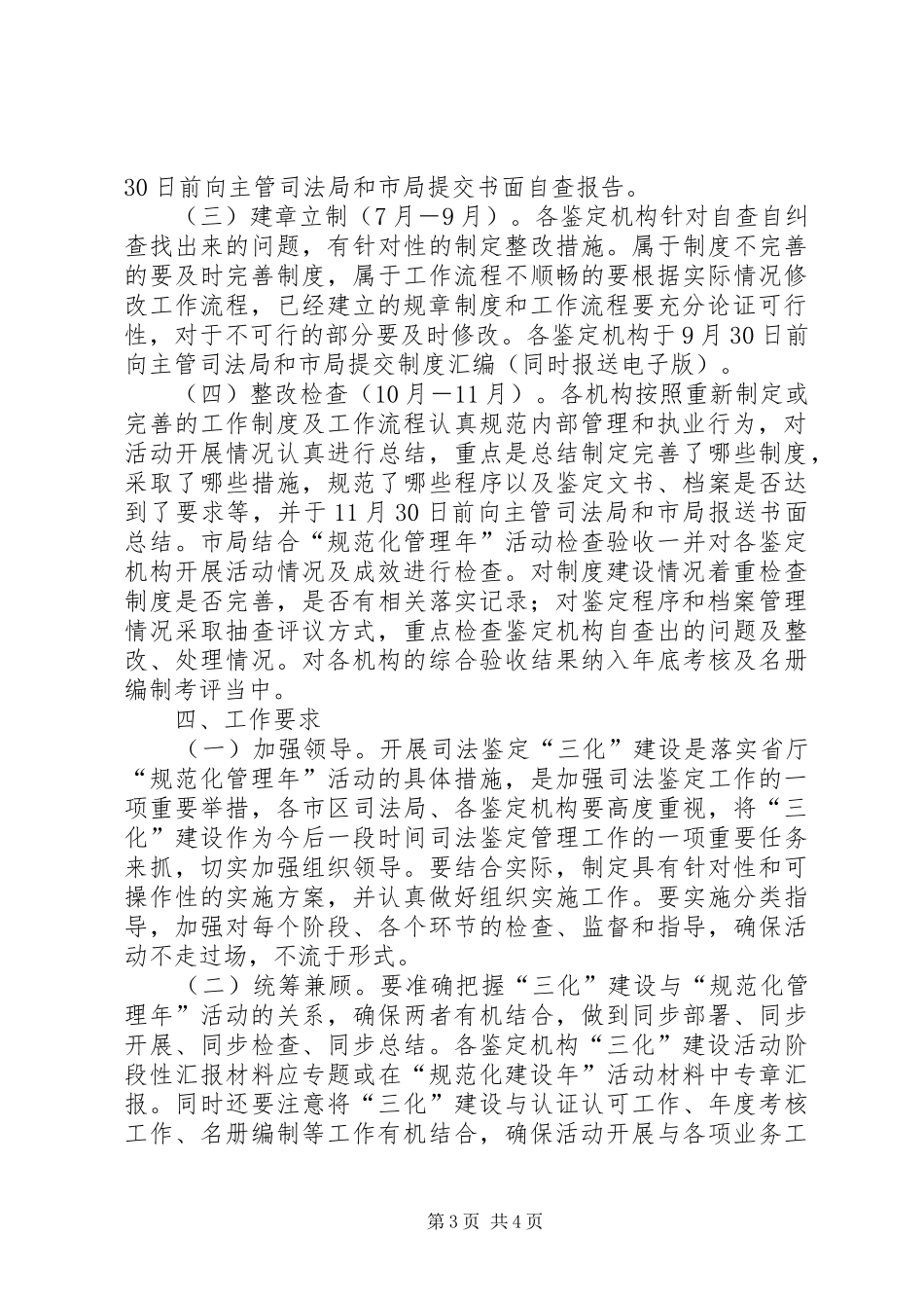 司法鉴定建设活动方案范文_第3页