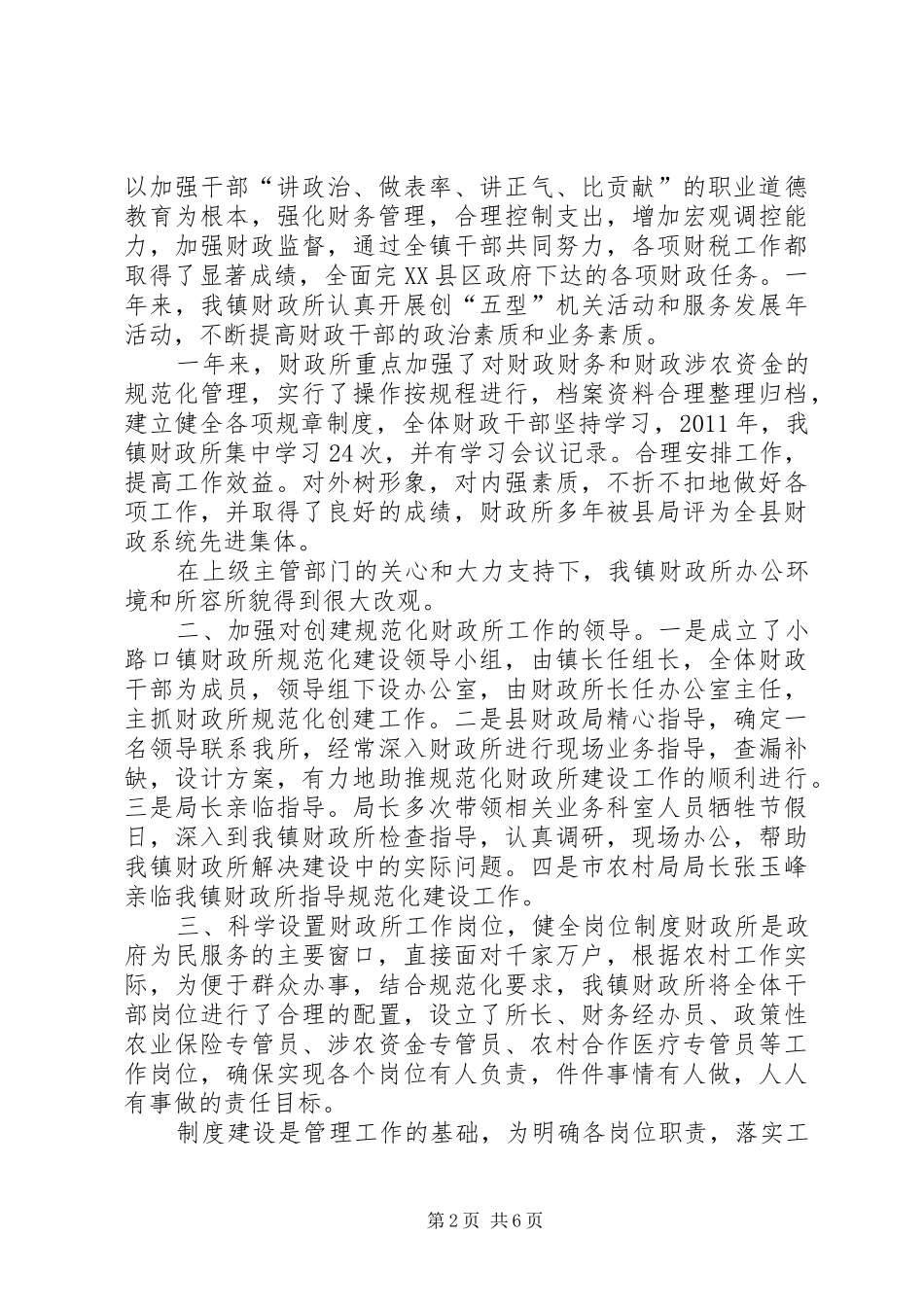 小路口镇创建规范化财政所工作实施方案 _第2页