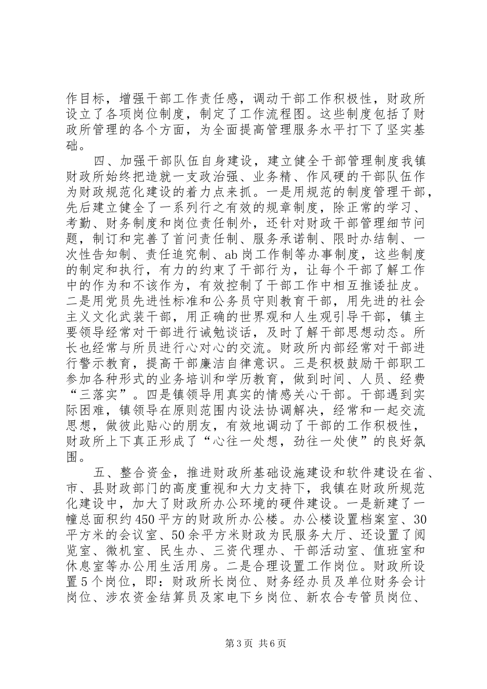 小路口镇创建规范化财政所工作实施方案 _第3页