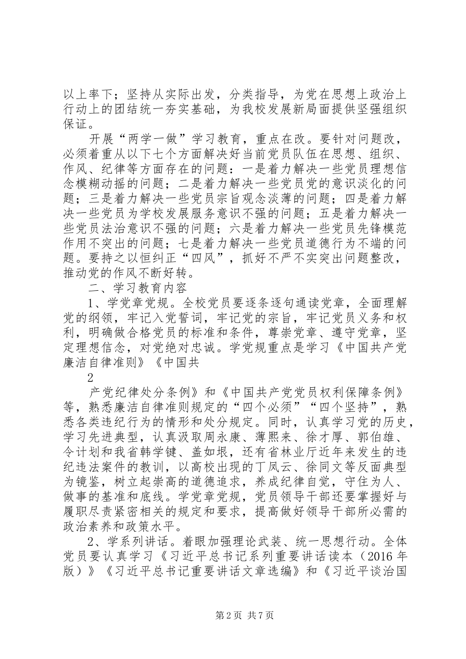 社区两学一做方案 _第2页