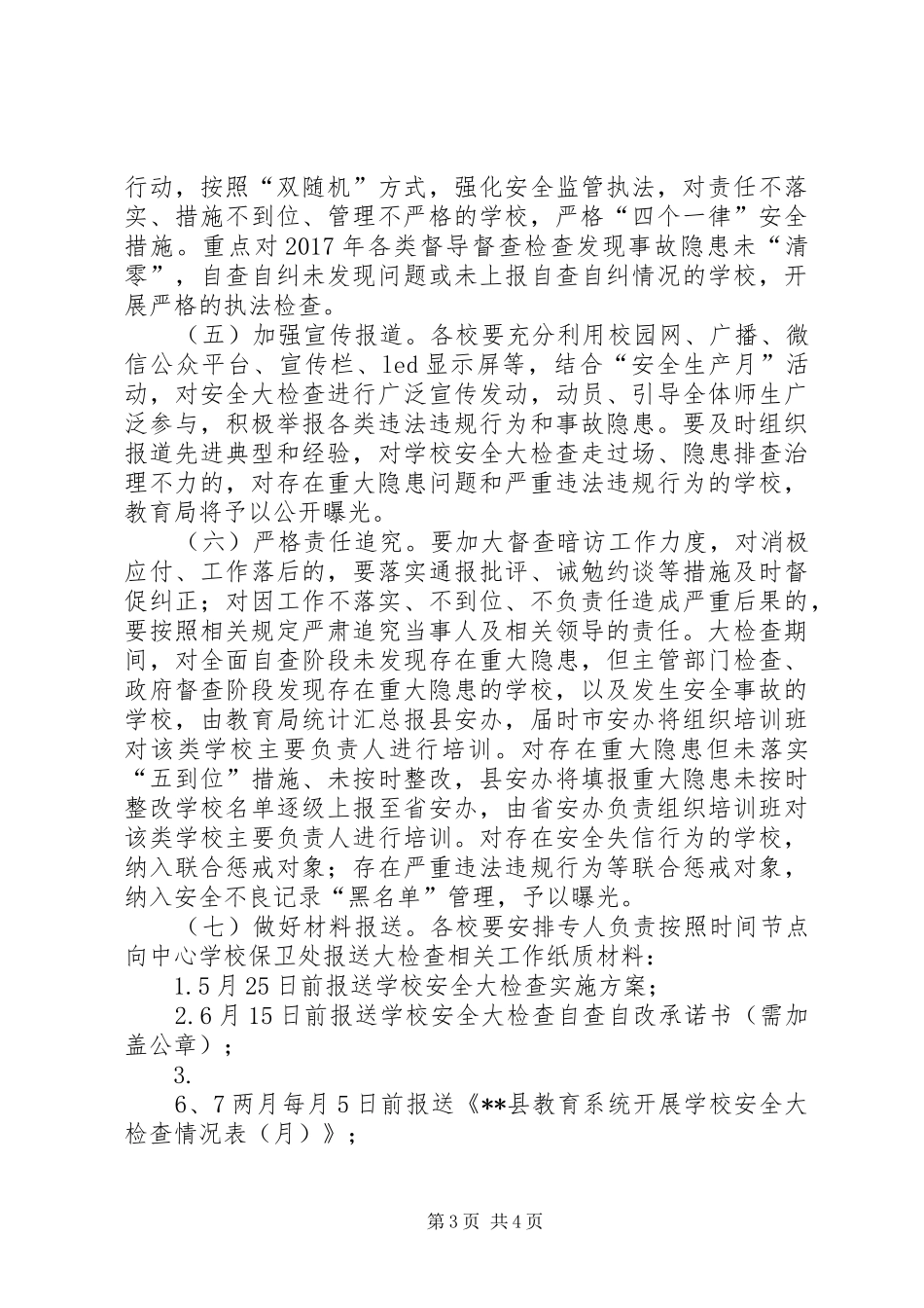 学校安全检查方案 _第3页