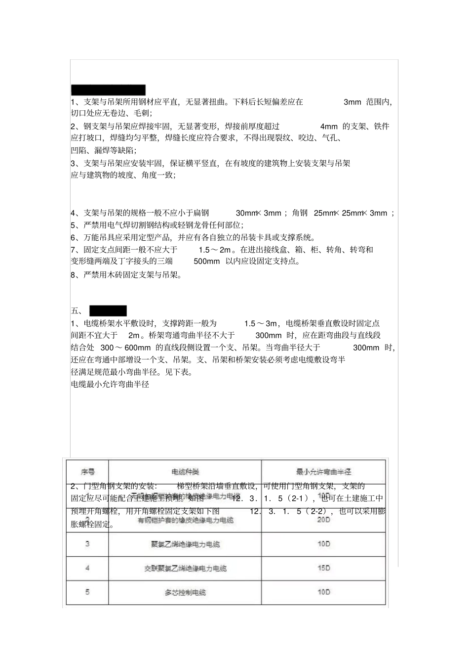 弱电桥架如何施工安装_第3页