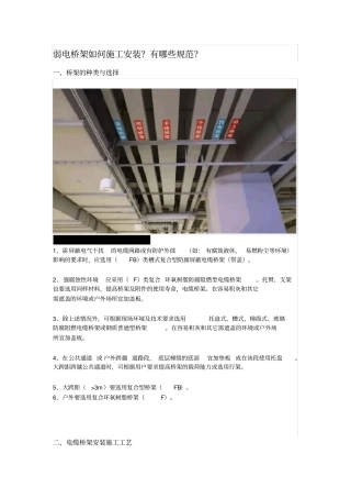 弱电桥架如何施工安装