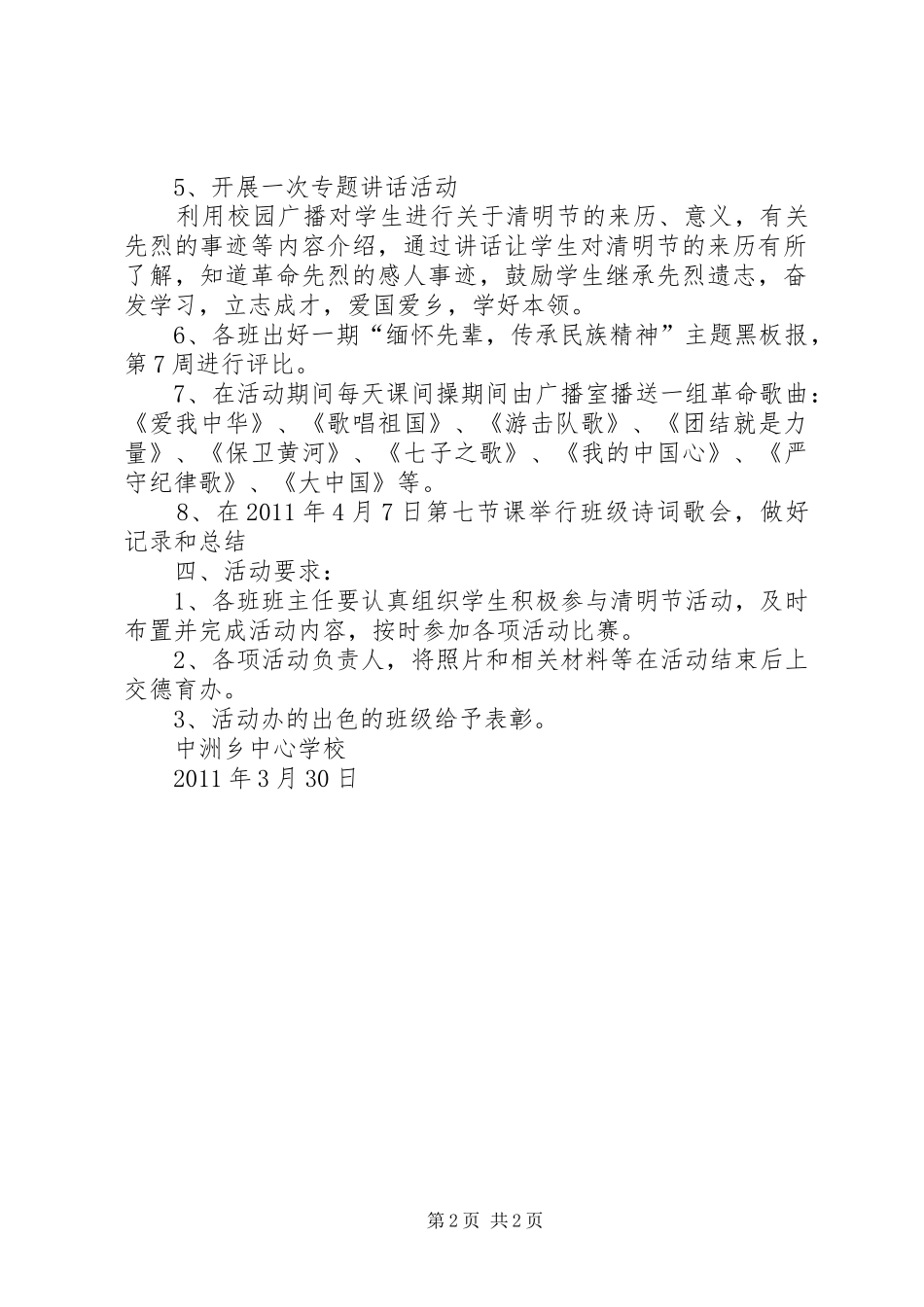 学校清明节教育活动方案_第2页