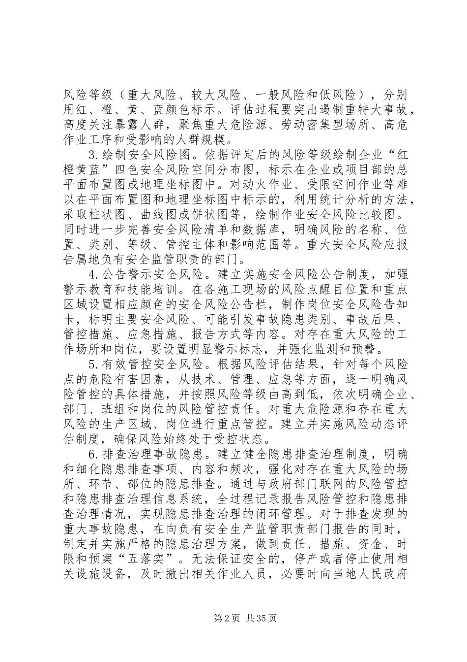 推进安全风险分级管控和隐患排查治理建设方案_第2页
