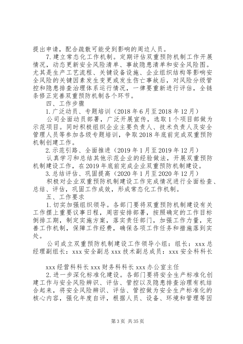 推进安全风险分级管控和隐患排查治理建设方案_第3页