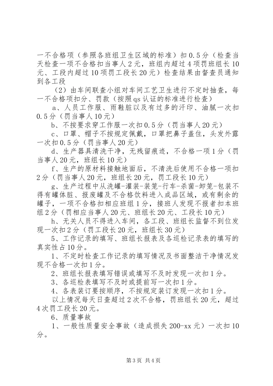 质量安全月活动实施方案 _第3页