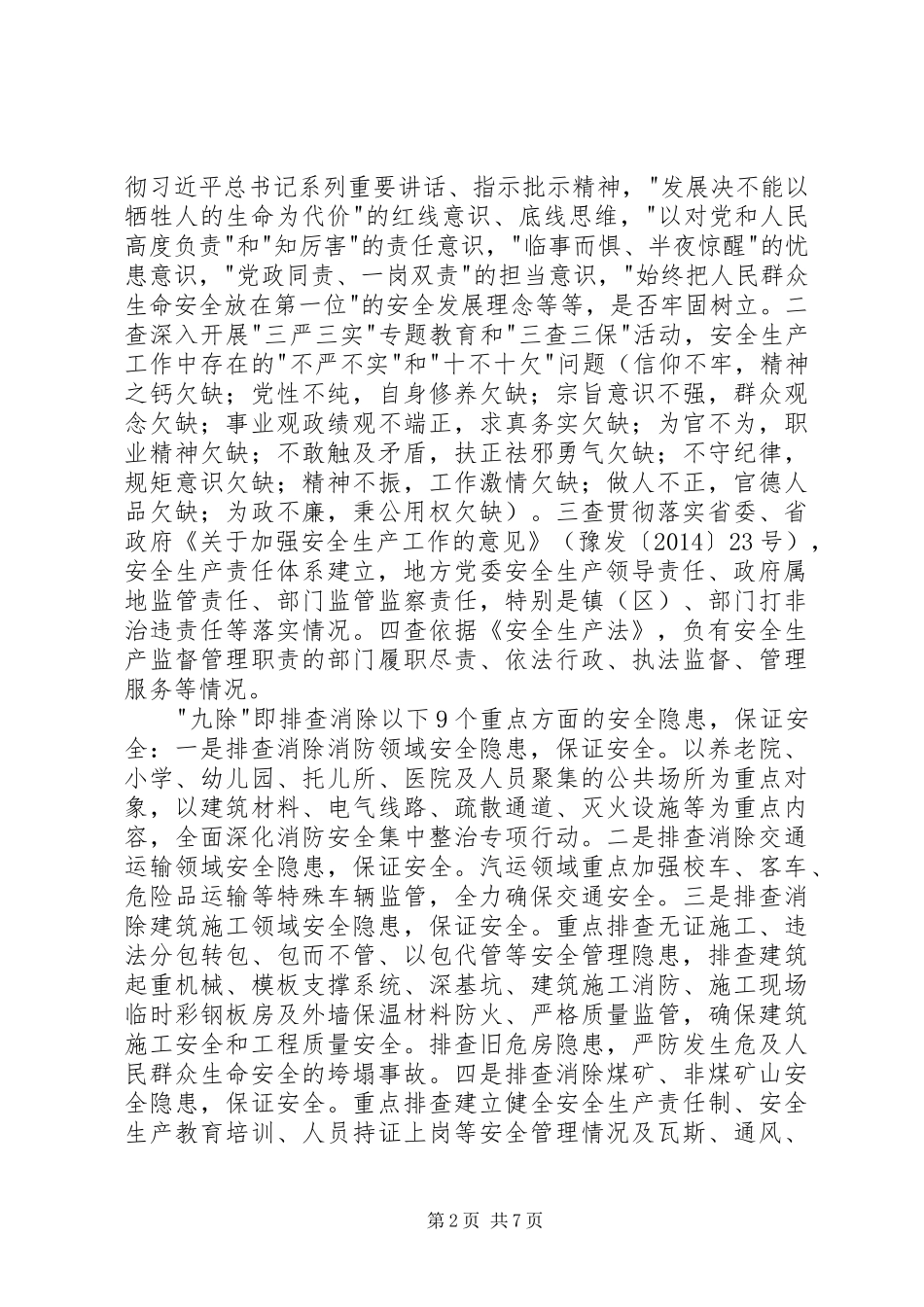 镇查尽责除隐患保安全活动实施方案_第2页