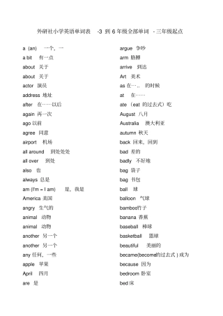 外研社小学英语单词表到年级全部单词三年级起点