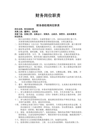 财务岗位职责9093315226