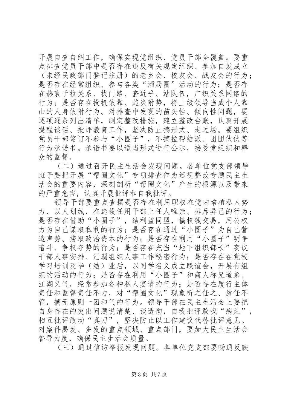 整治“帮圈文化”工作方案(附件1)_第3页