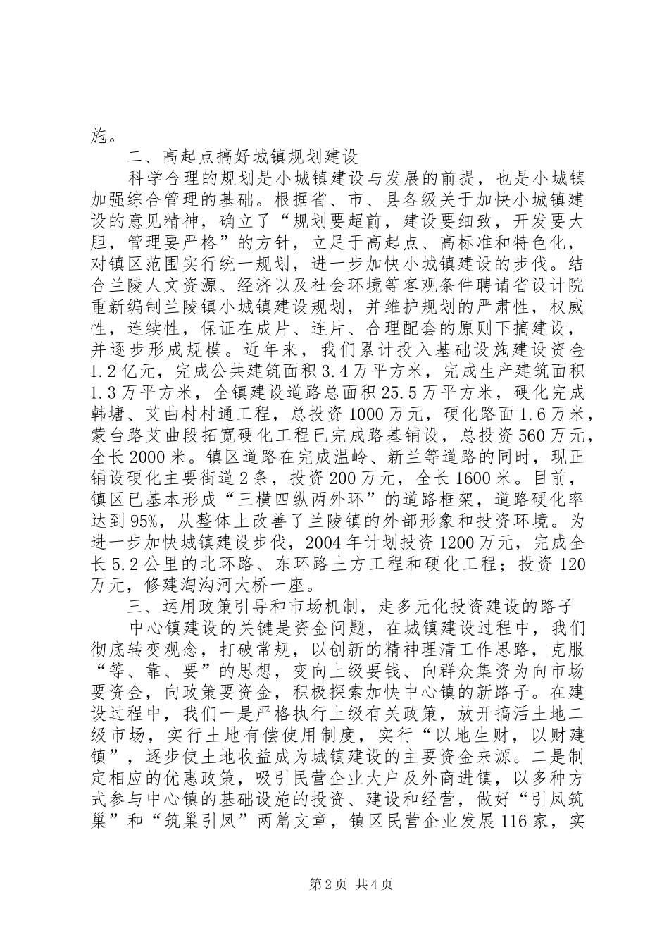 X镇中心镇建设情况汇报 _第2页