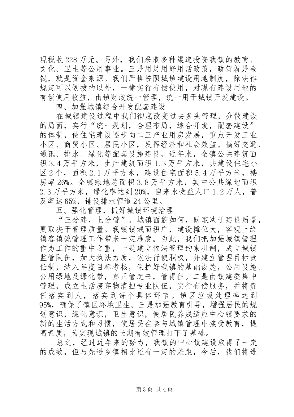X镇中心镇建设情况汇报 _第3页