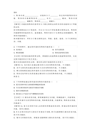 12人教版九年级上册物理第十三章《内能》内能专题训练含答案及解析
