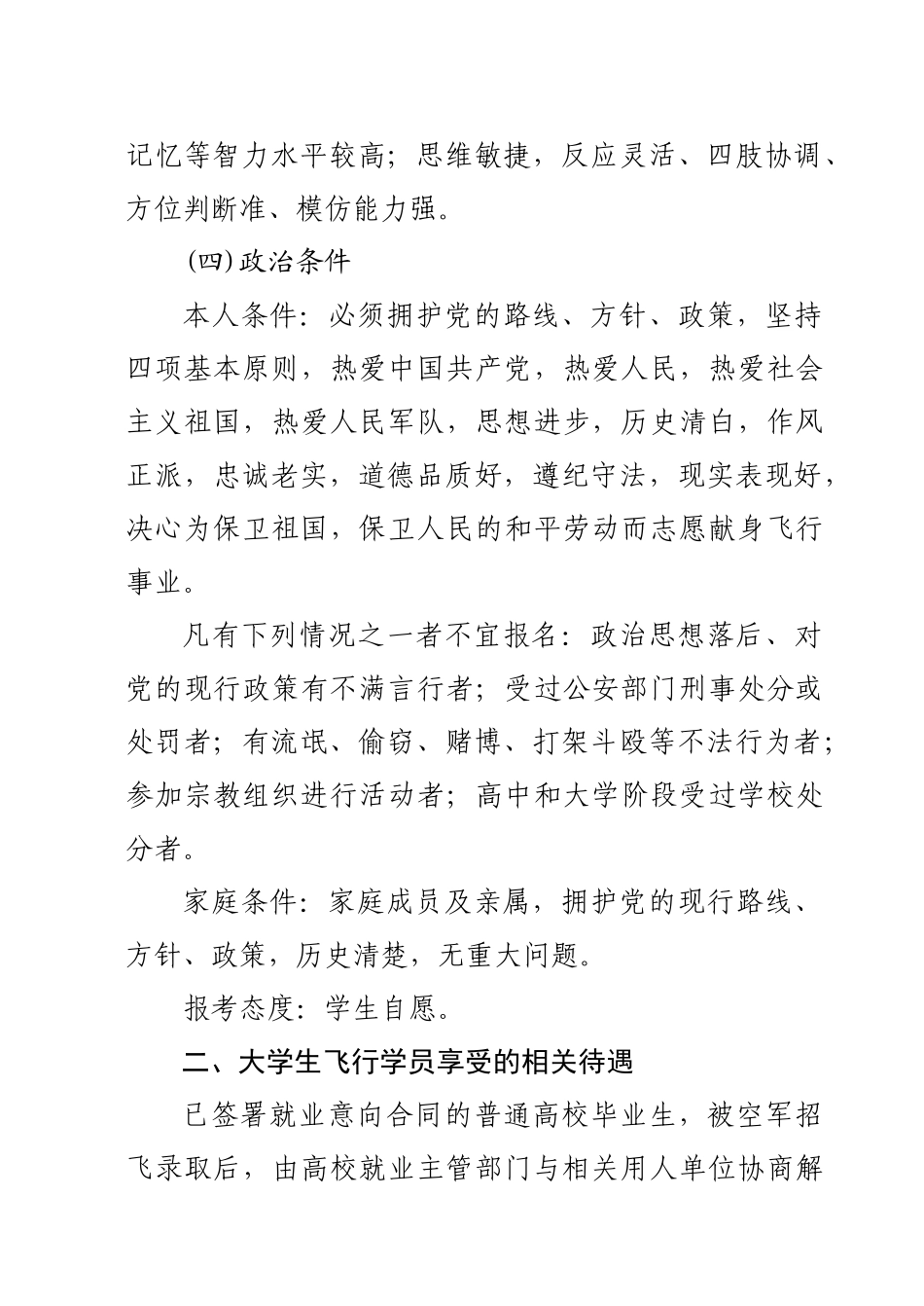 大学生飞行学员选拔条件及注意事项_第3页