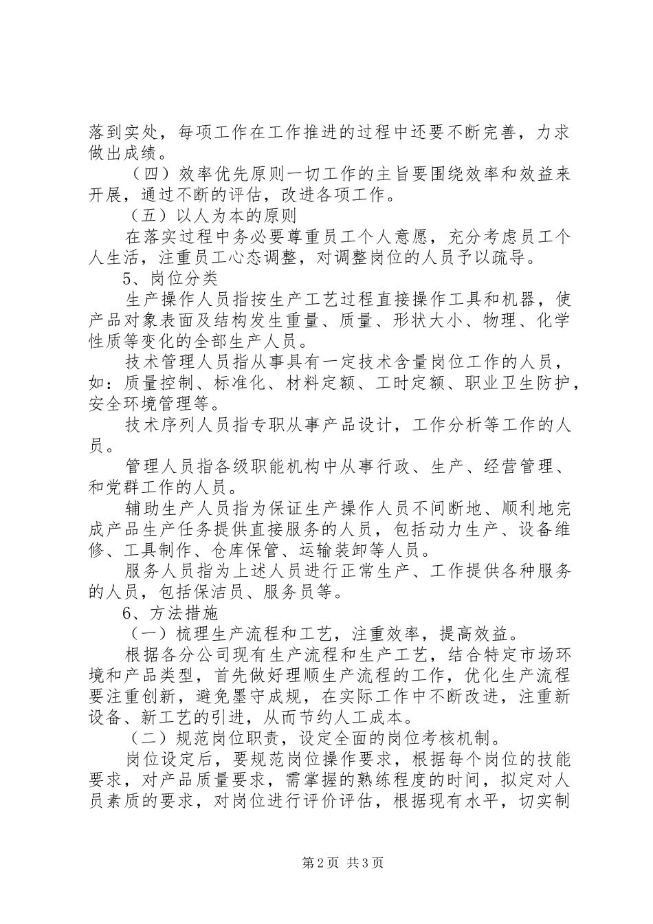 定编、定岗、定员实施方案 _第2页