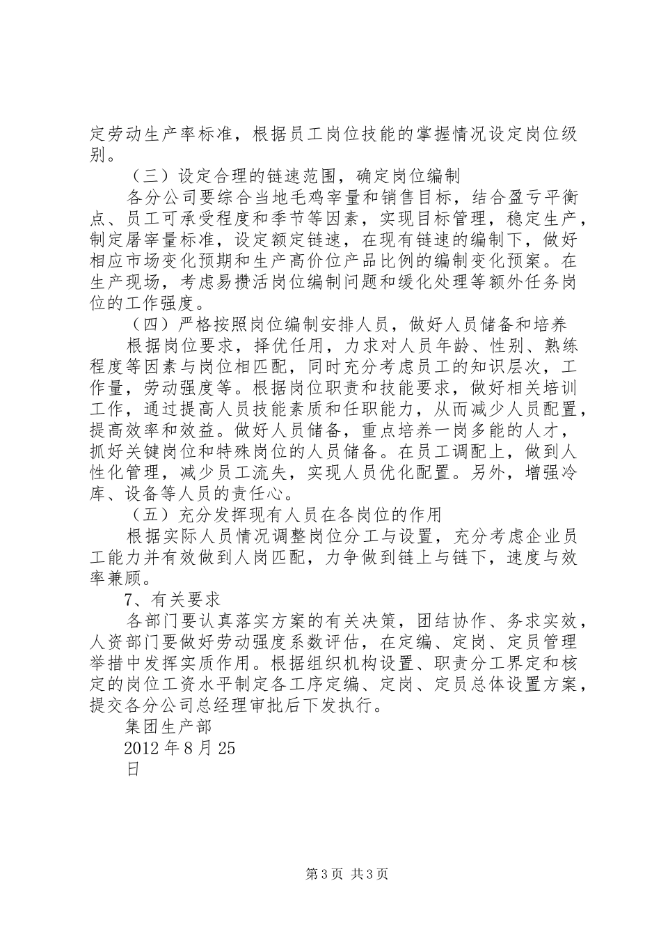定编、定岗、定员实施方案 _第3页