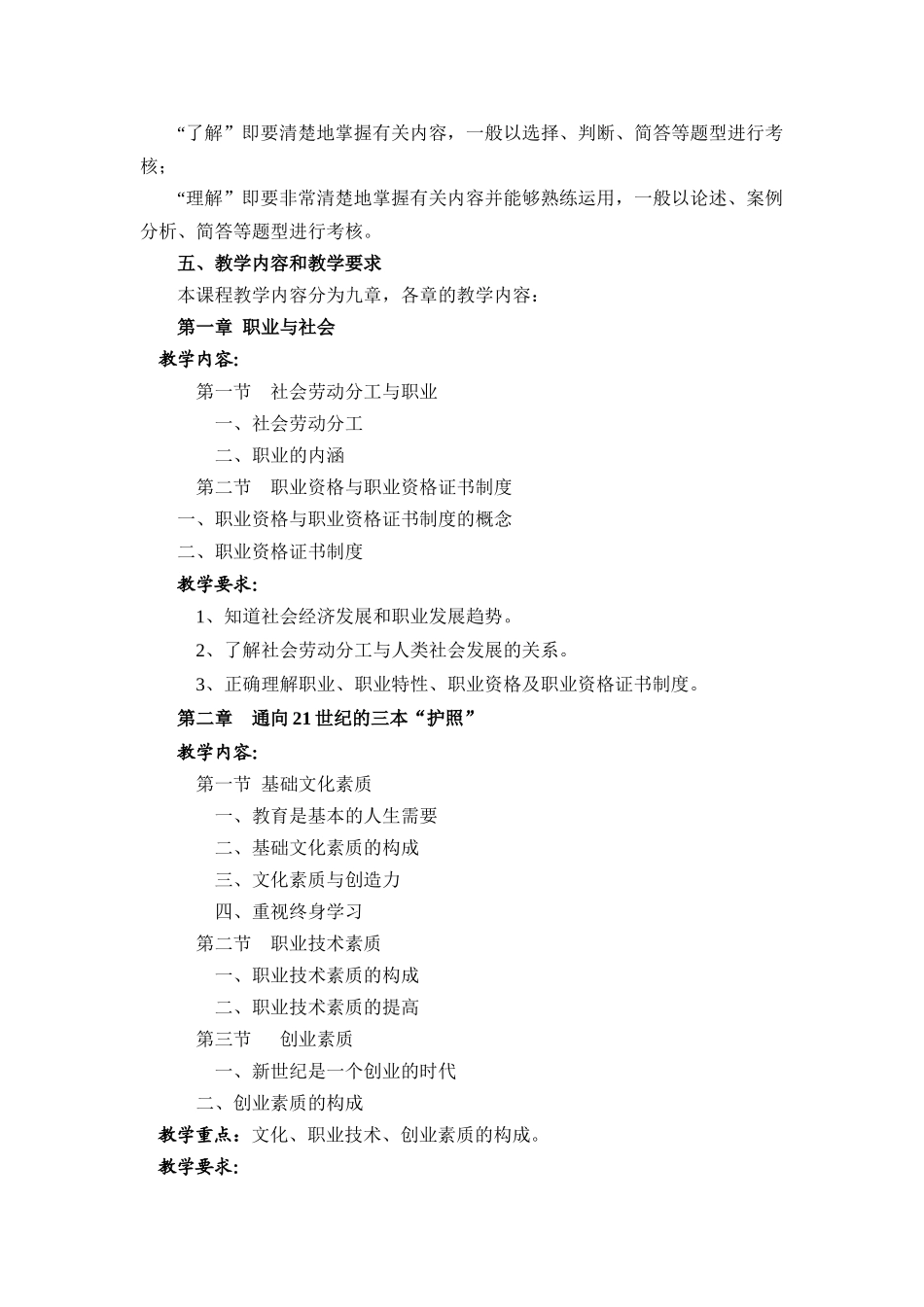创造和创业教学大纲_第2页