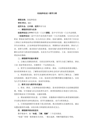 创造和创业教学大纲