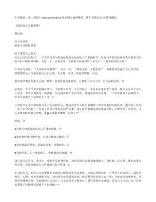 《最佳员工生存手册》