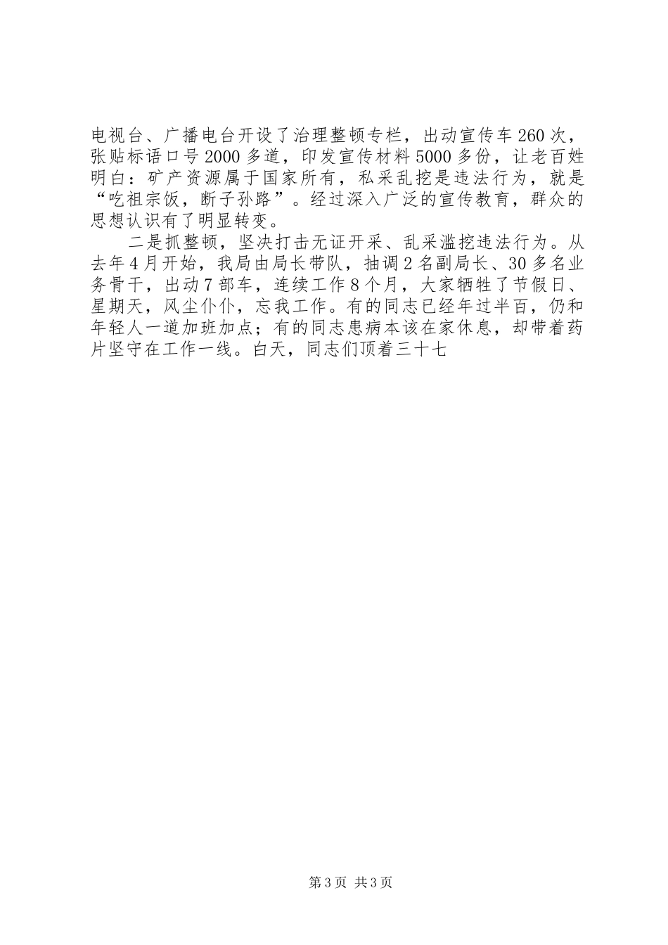 XX市国土资源局先进事迹报告会交流材料 _第3页