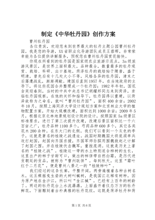 制定《中华牡丹园》创作实施方案 