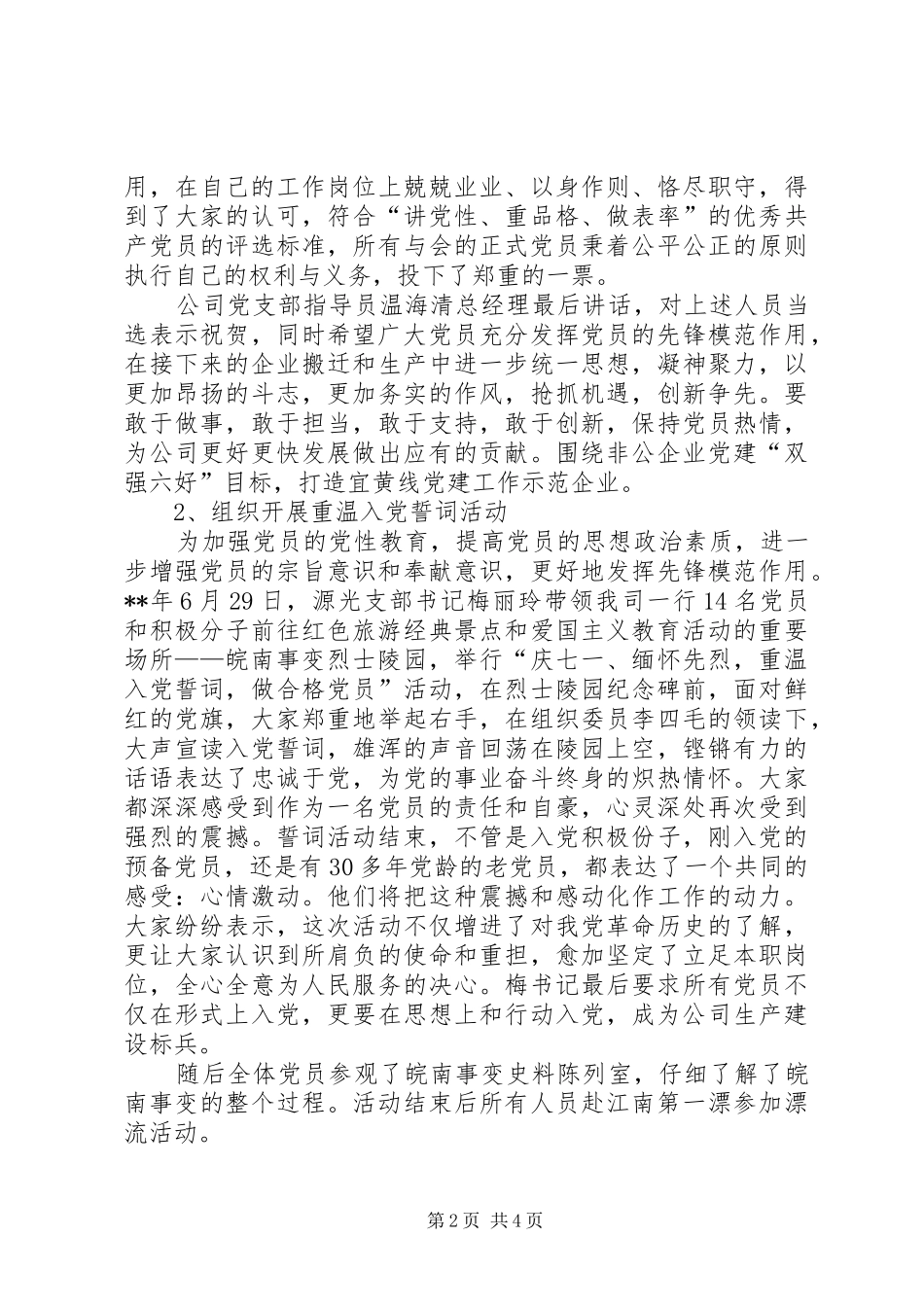 迎七一党建系列活动总结_第2页