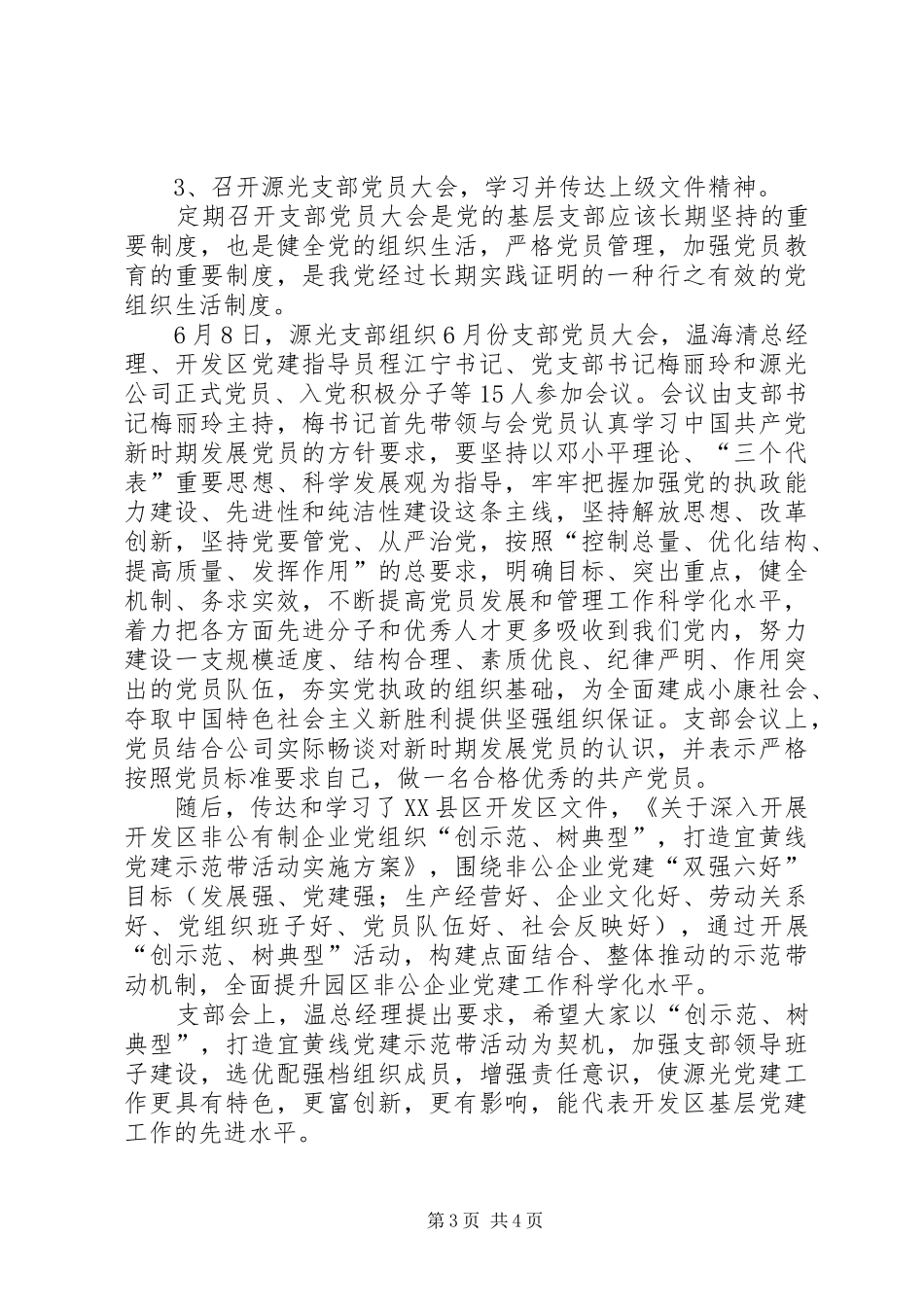 迎七一党建系列活动总结_第3页