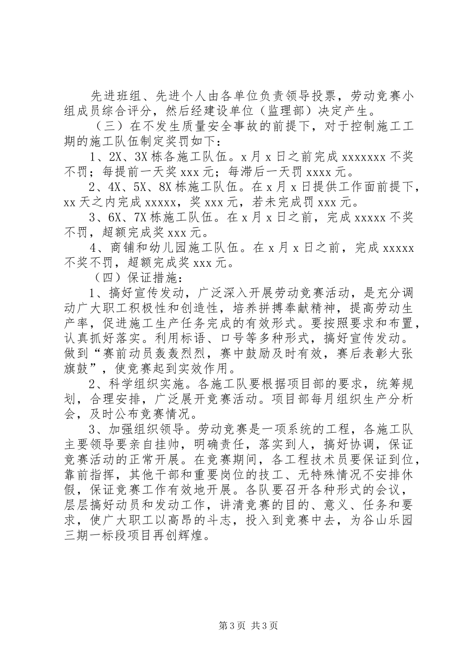 百日大干方案 _第3页