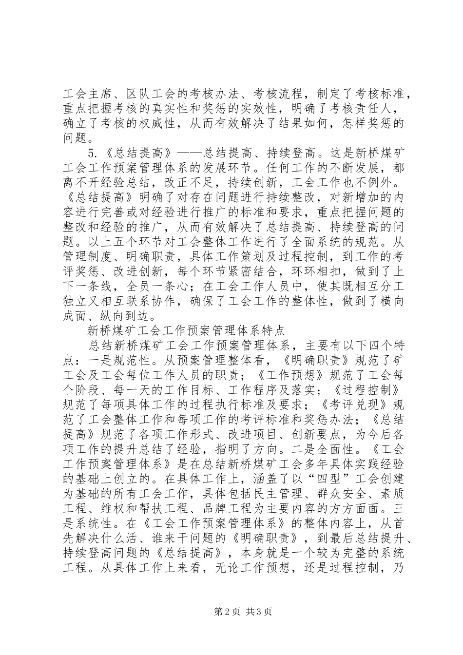 煤矿工会预案管理与实践_第2页