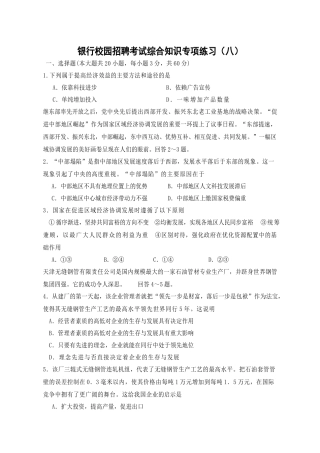 XXXX银行校园招聘考试综合知识专项练习(八)