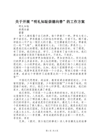 关于开展“明礼知耻崇德向善”的工作实施方案 