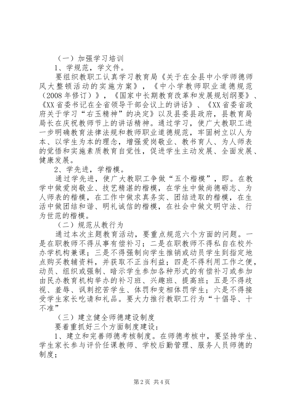 州检察院主题教育活动方案 _第2页