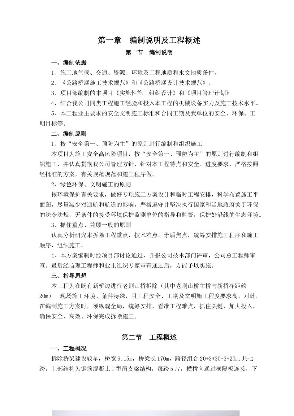 拆除工程培训资料_第1页