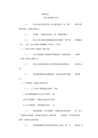 企业管理制度——管理方法
